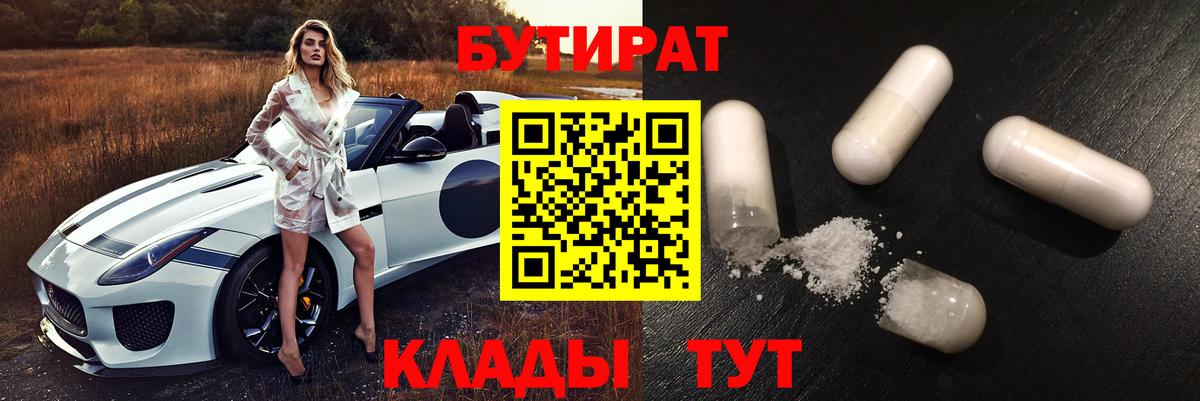 Бутират жидкий экстази Белгород