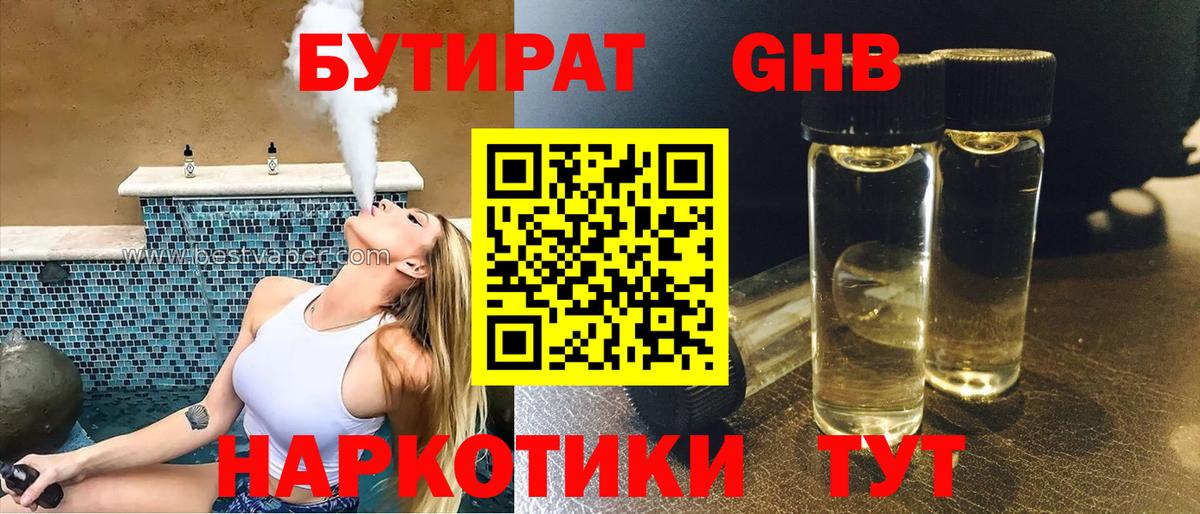БУТИРАТ GHB  Вход с VPN  БУТИРАТ  Белгород 