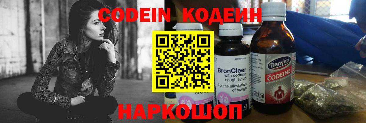 Codein Purple Drank Белгород