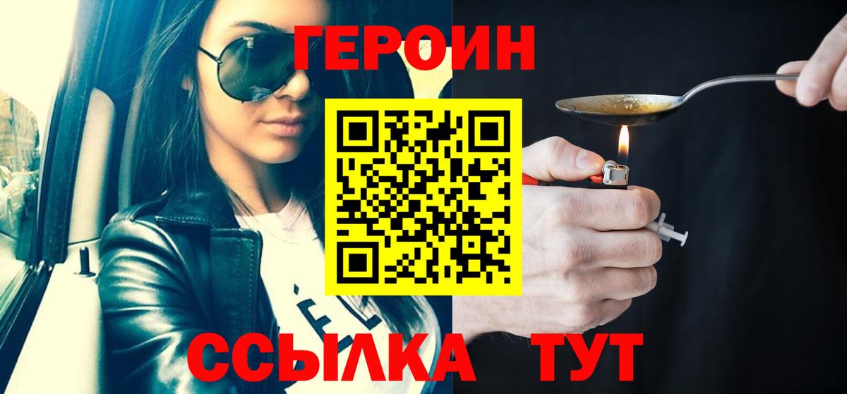 Белгород  Героин герыч  Вход с VPN 