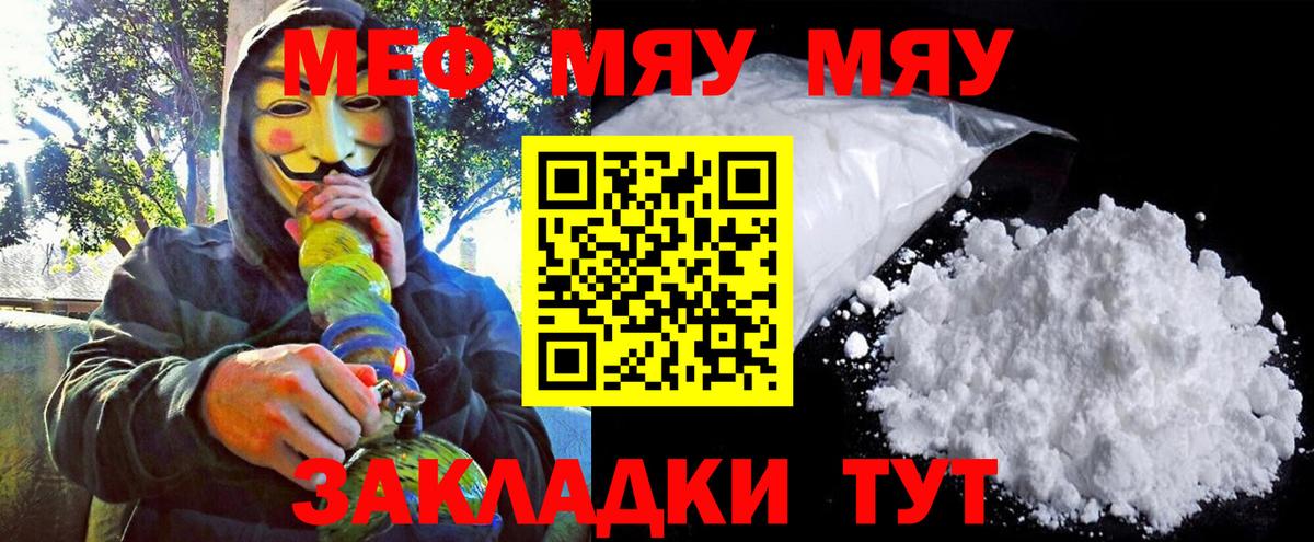 Меф мяу мяу мука Белгород