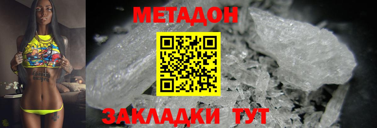 Белгород  Метадон VHQ  Метадон methadone  Вход с VPN 