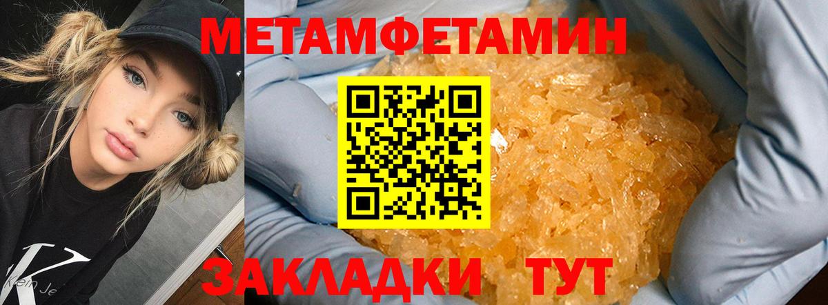 Первитин Methamphetamine Белгород