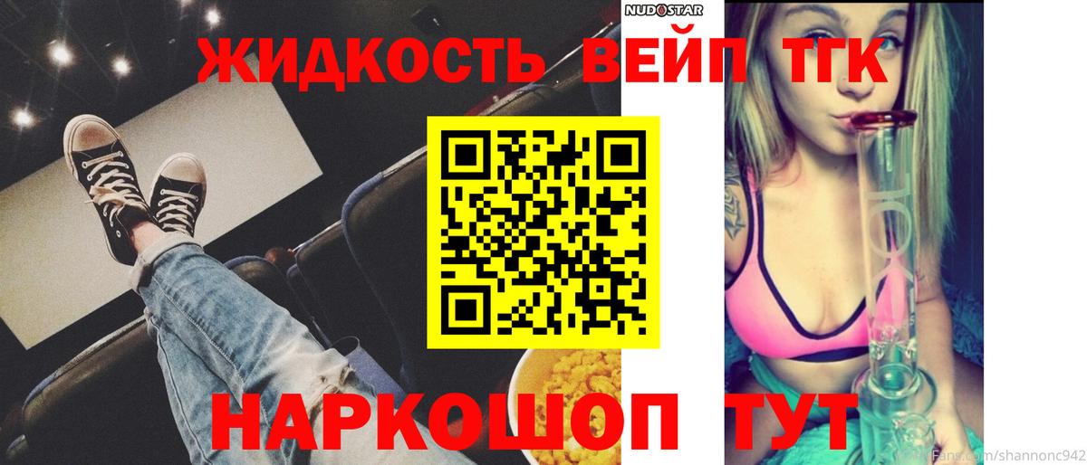 Дистиллят ТГК вейп с тгк Белгород